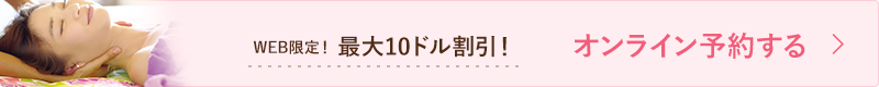  オンライン予約する
